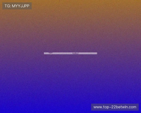 云开娱乐app下载官网手机版助力用户第一时间掌握2026世界杯赛事最新资讯与精彩直播内容 云开娱乐app下载官网手机版助力用户第一时间掌握2026世界杯赛事最新资讯与精彩直播内容